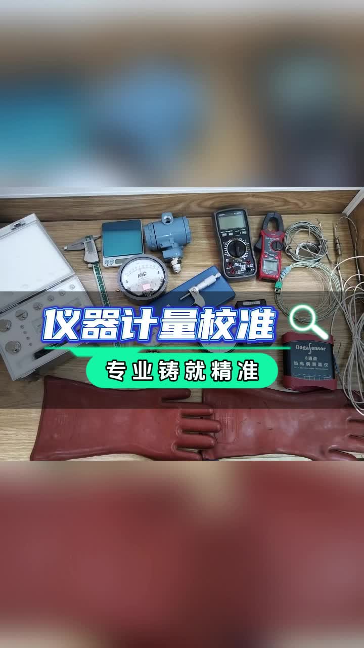 仪器校准的定义(图1)