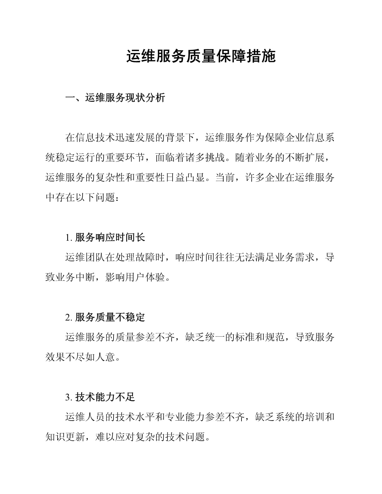 工厂设备远程运维选型技巧及方案(图1)