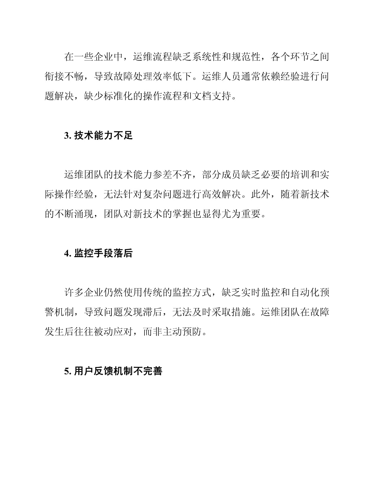 运维保障方案(图1)