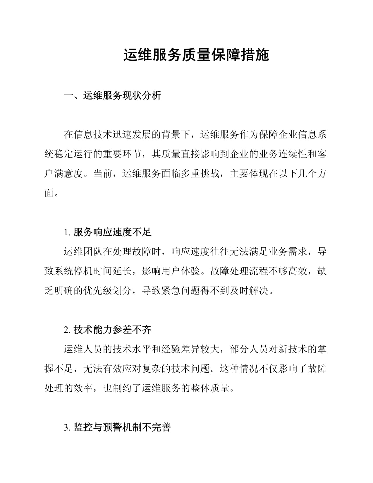 不让灰尘遮暖阳——智能清扫机器人赋能光伏运维(图1)