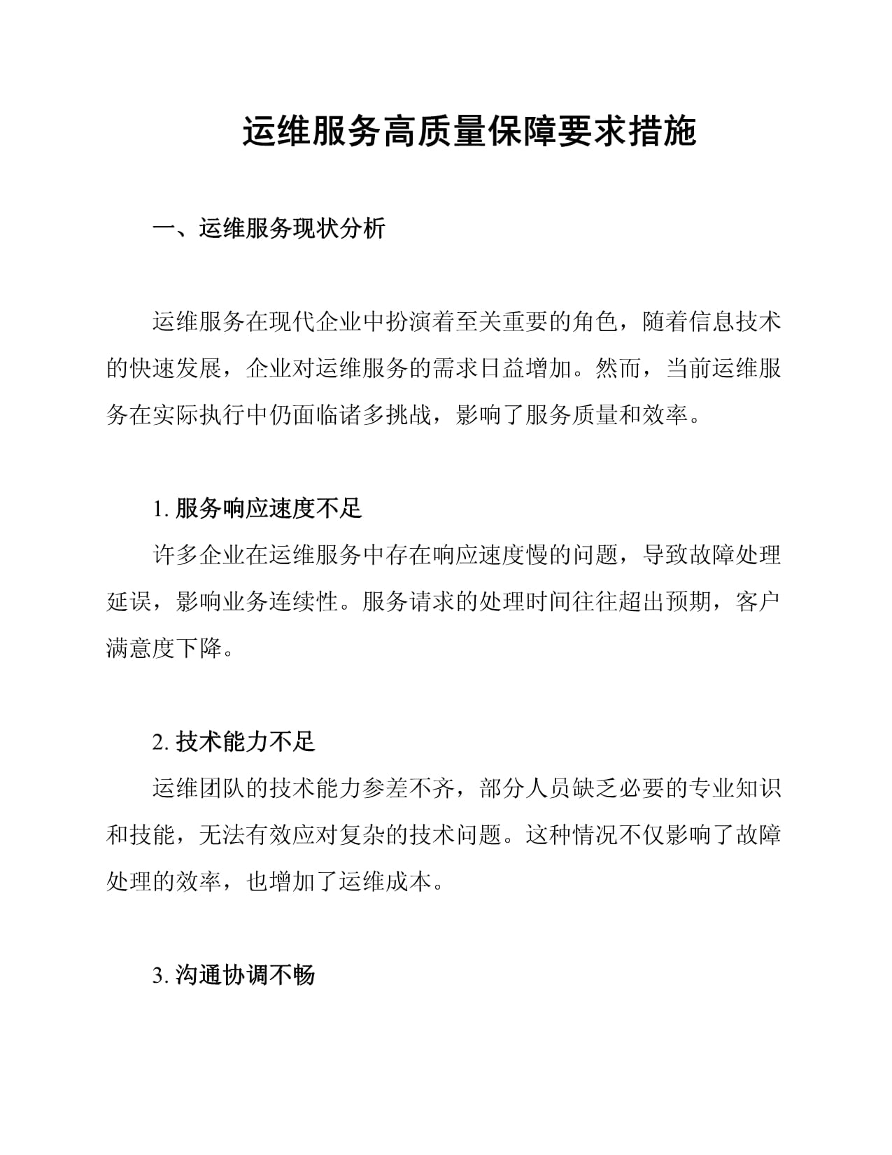 母线式互感器运维与故障排查方案(图1)